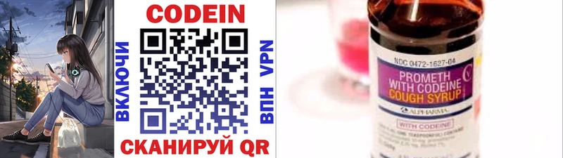 Codein напиток Lean (лин)  Камбарка 